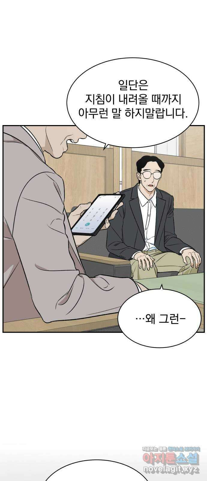 자멸기관 2화 : 우리들은 죽는다 (2) 54