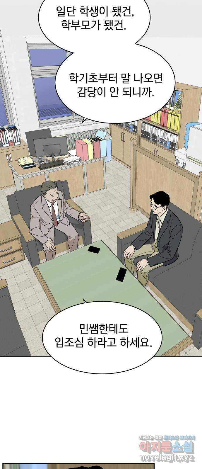 자멸기관 2화 : 우리들은 죽는다 (2) 55