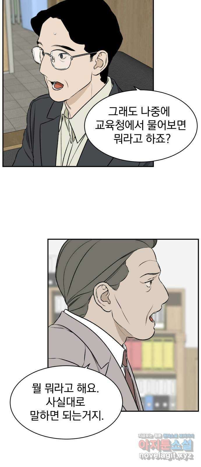 자멸기관 2화 : 우리들은 죽는다 (2) 56