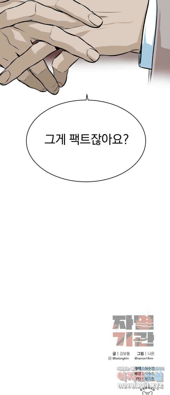 자멸기관 2화 : 우리들은 죽는다 (2) 59