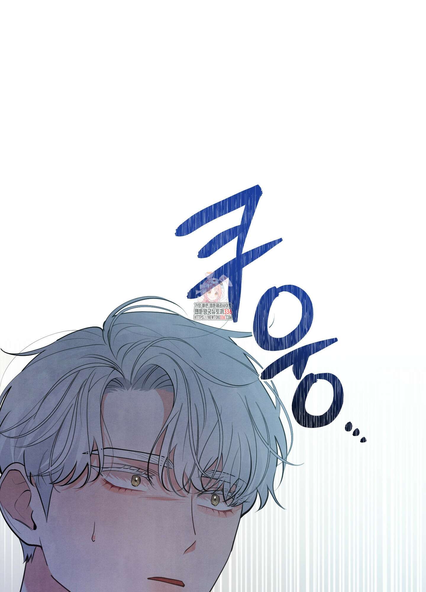 멍멍한 관계 외전 3화 1