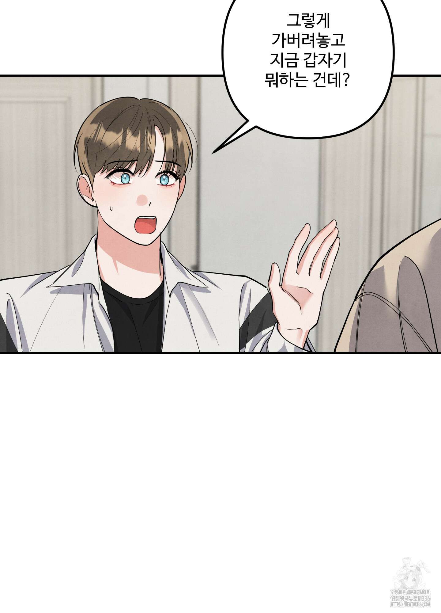 멍멍한 관계 외전 3화 13