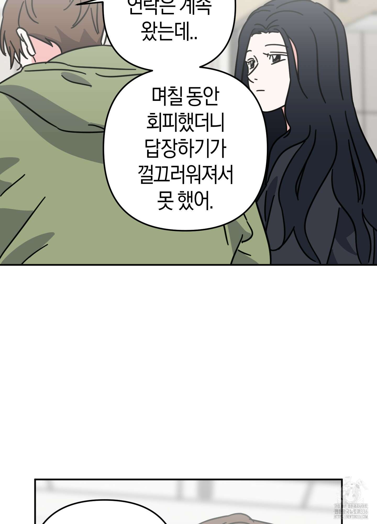 드레스가 아니면 싫어?! 33화 8