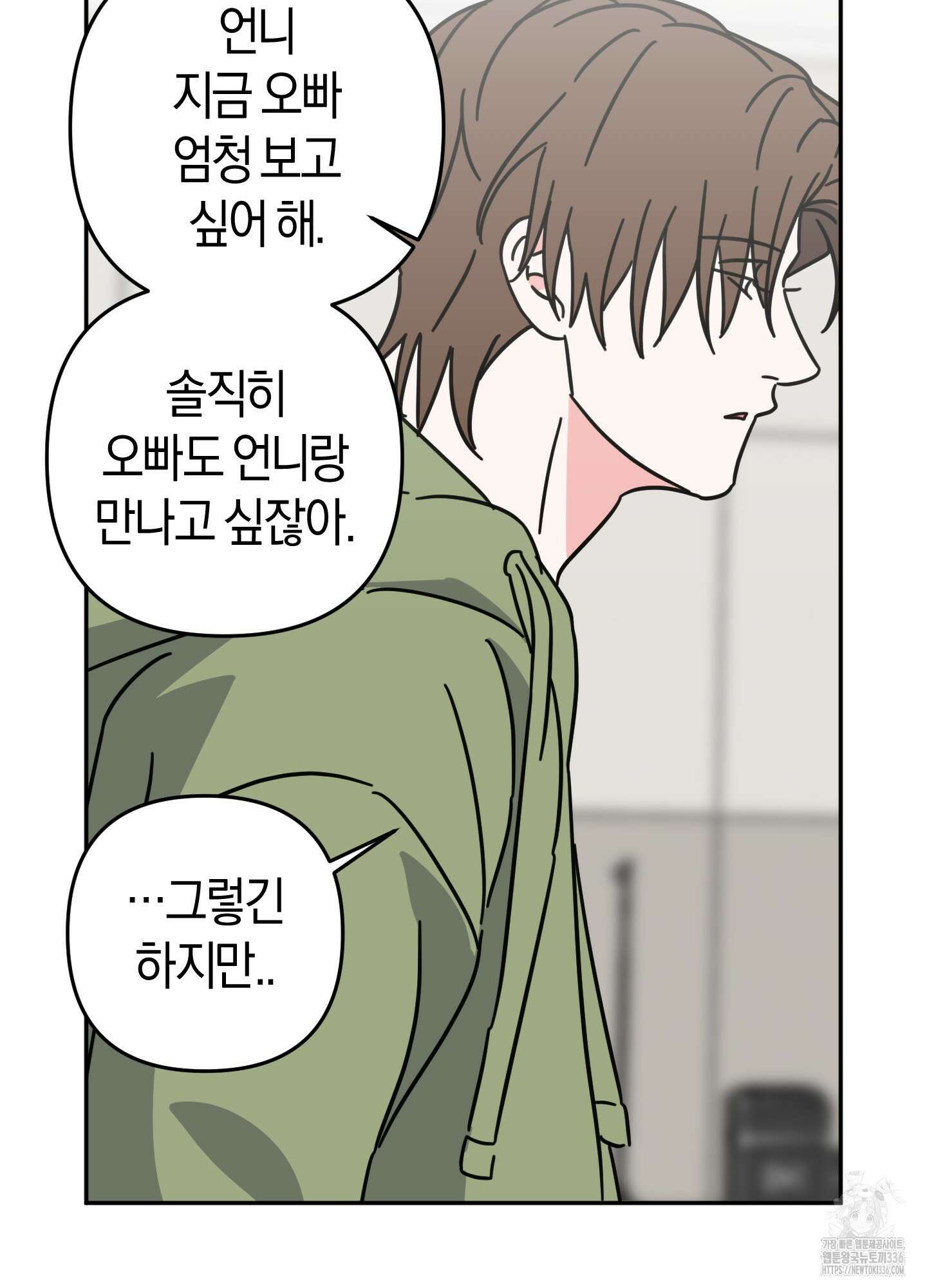 드레스가 아니면 싫어?! 33화 9