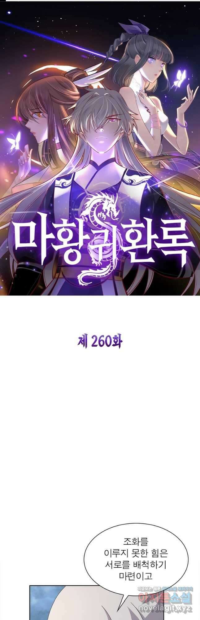 마황귀환록 260화 1