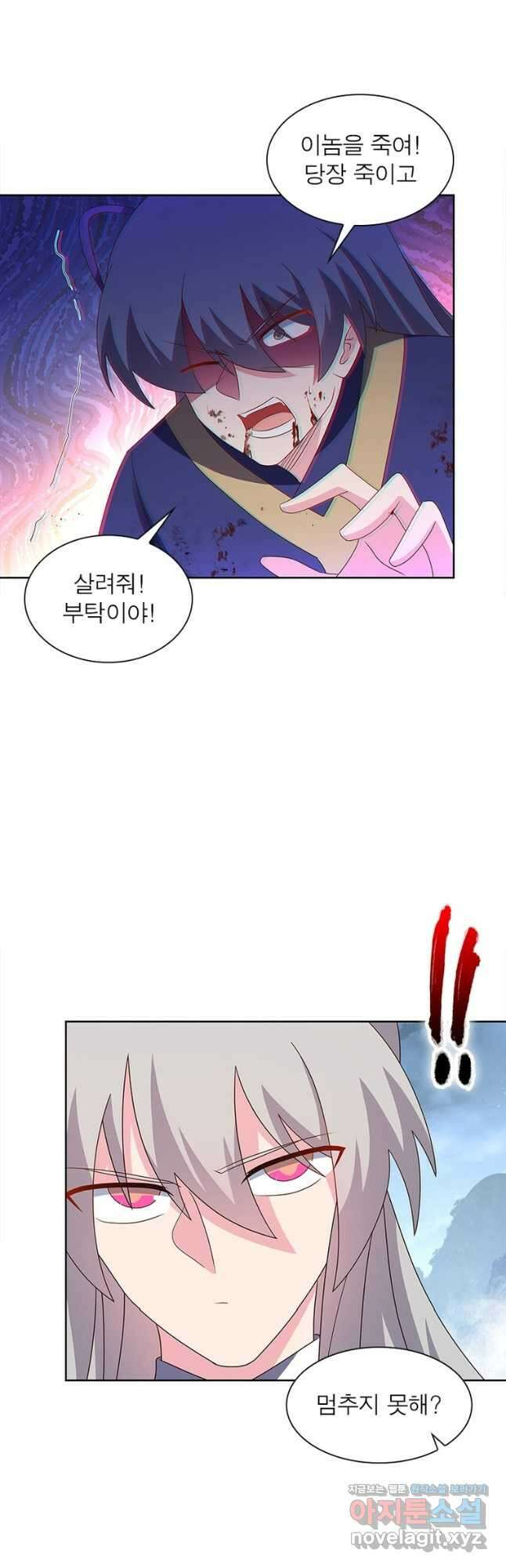 마황귀환록 260화 7
