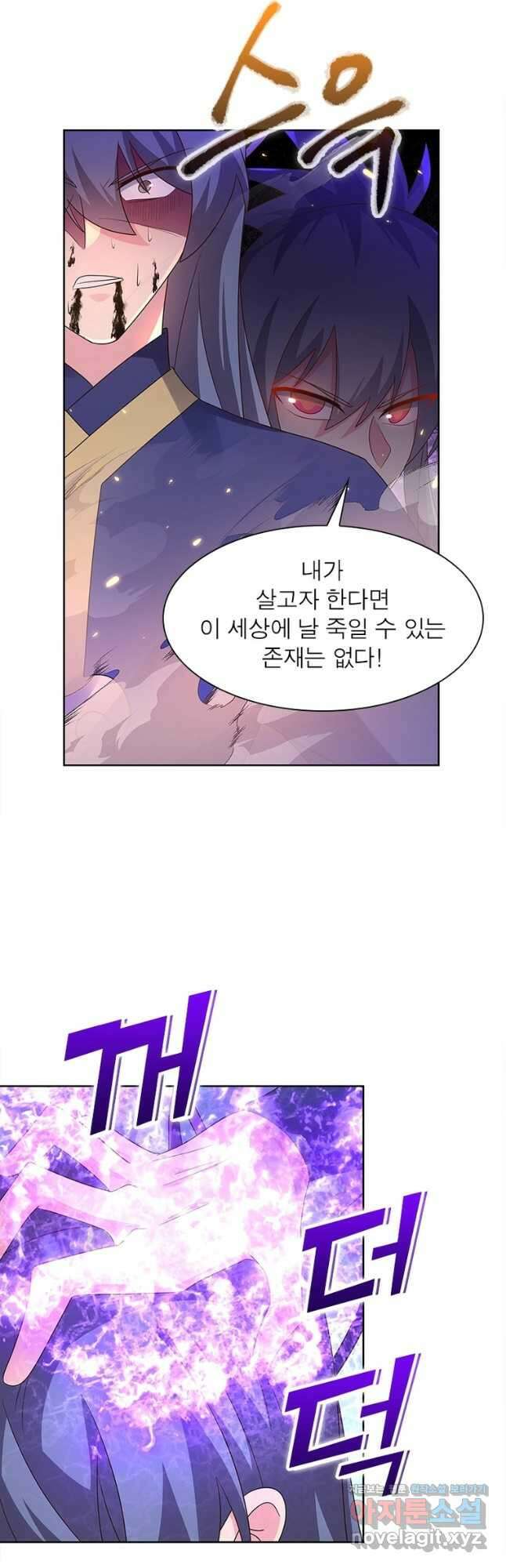 마황귀환록 260화 12