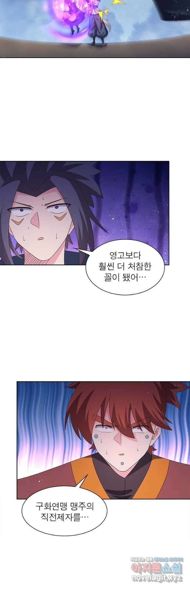 마황귀환록 260화 21