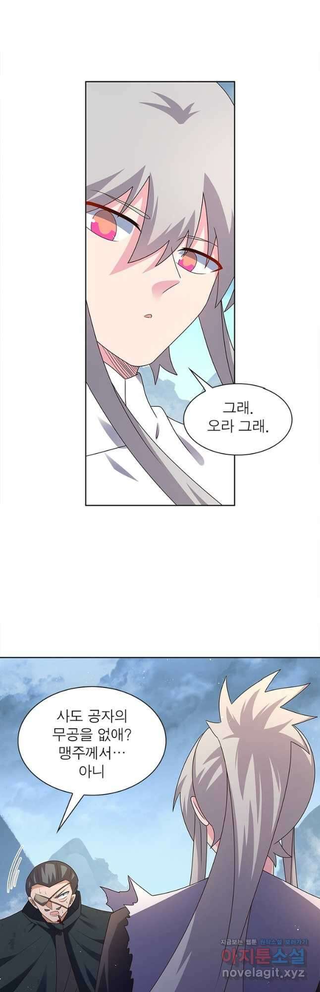 마황귀환록 260화 23