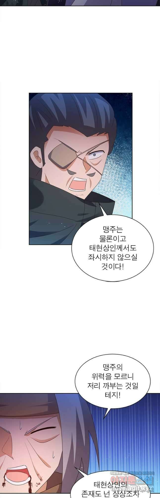마황귀환록 260화 24