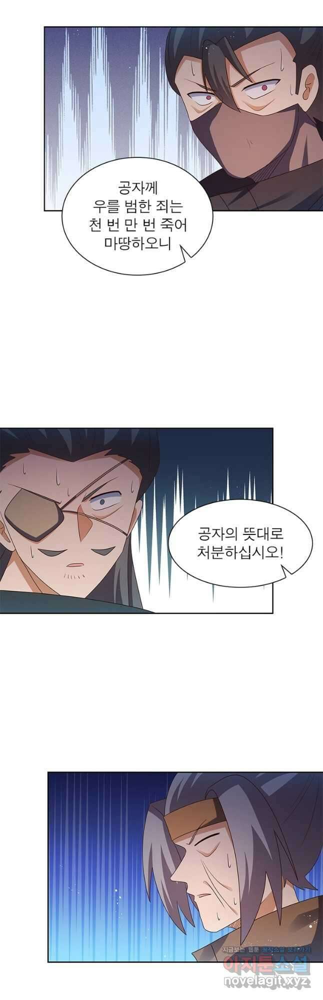 마황귀환록 260화 28