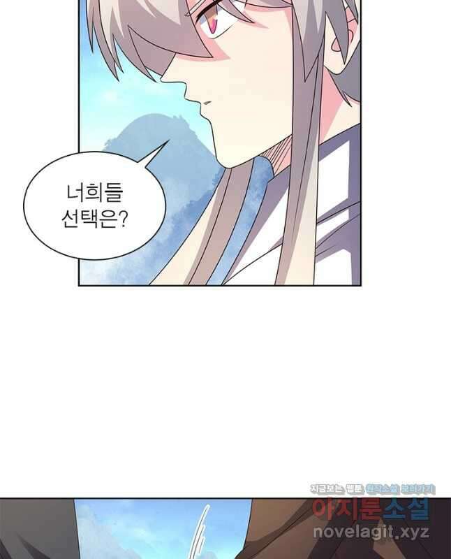 마황귀환록 260화 30
