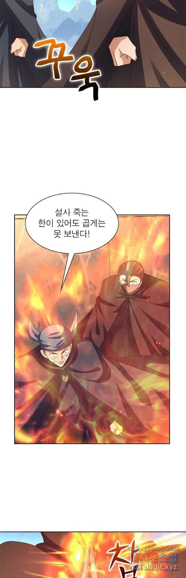 마황귀환록 260화 31
