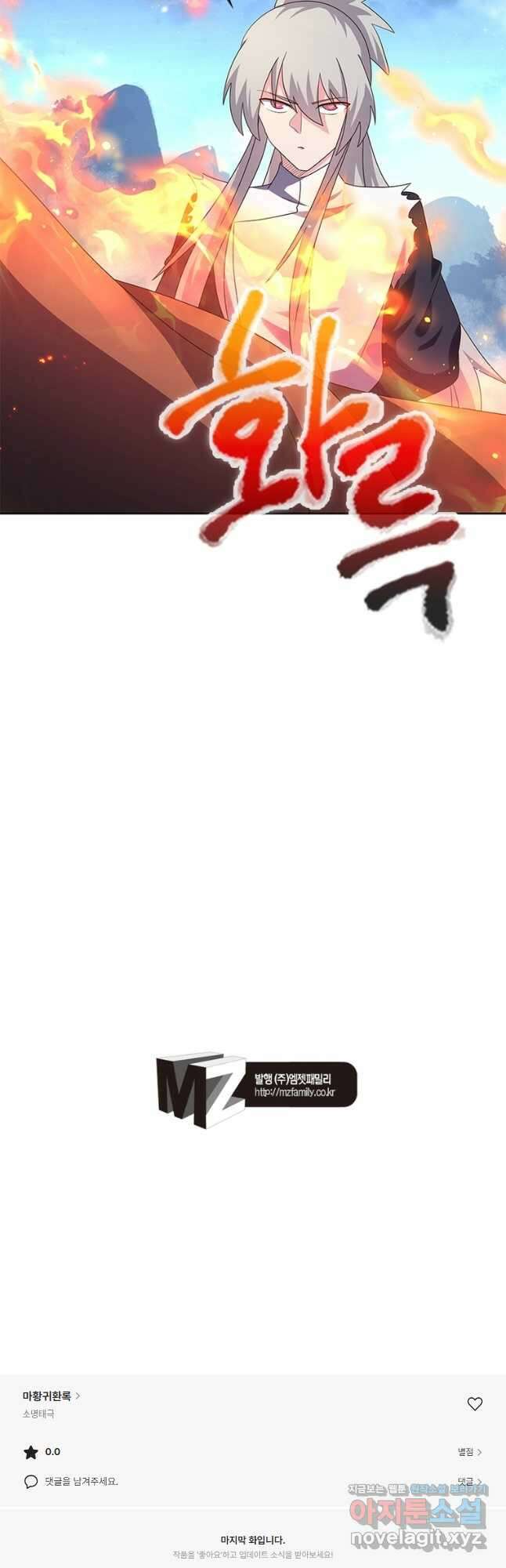 마황귀환록 260화 33