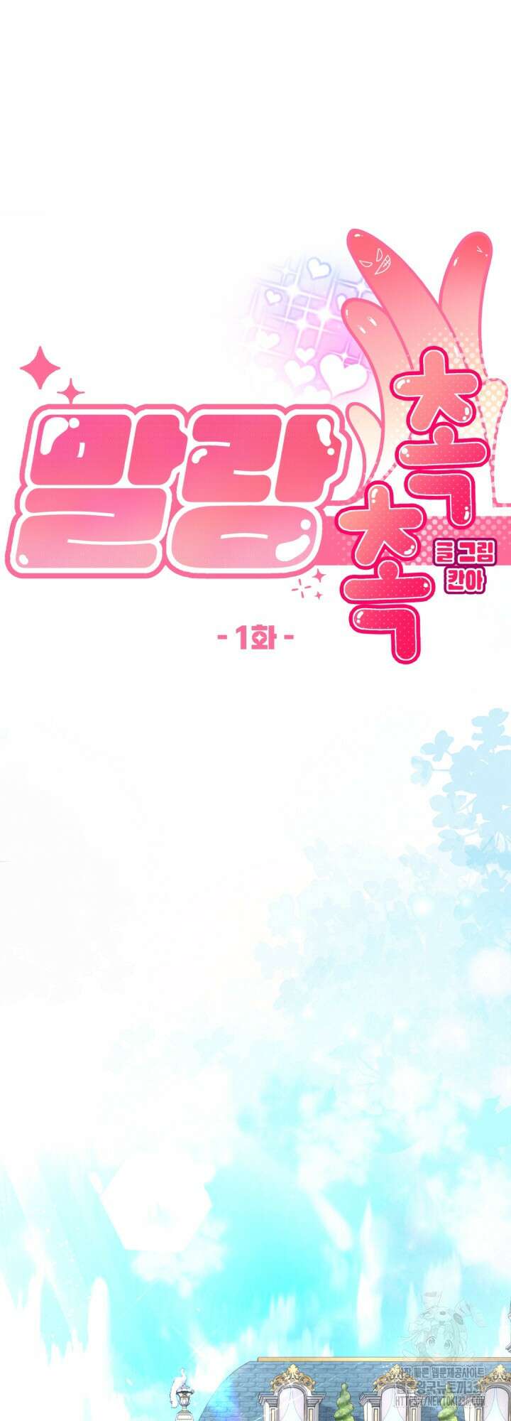 말랑촉촉 1화 10