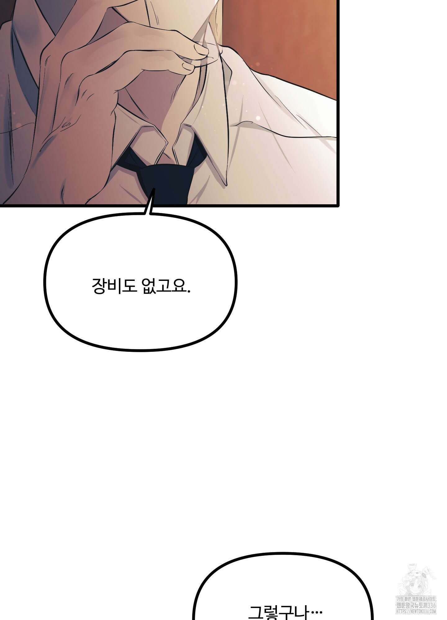온더닷 9화 6
