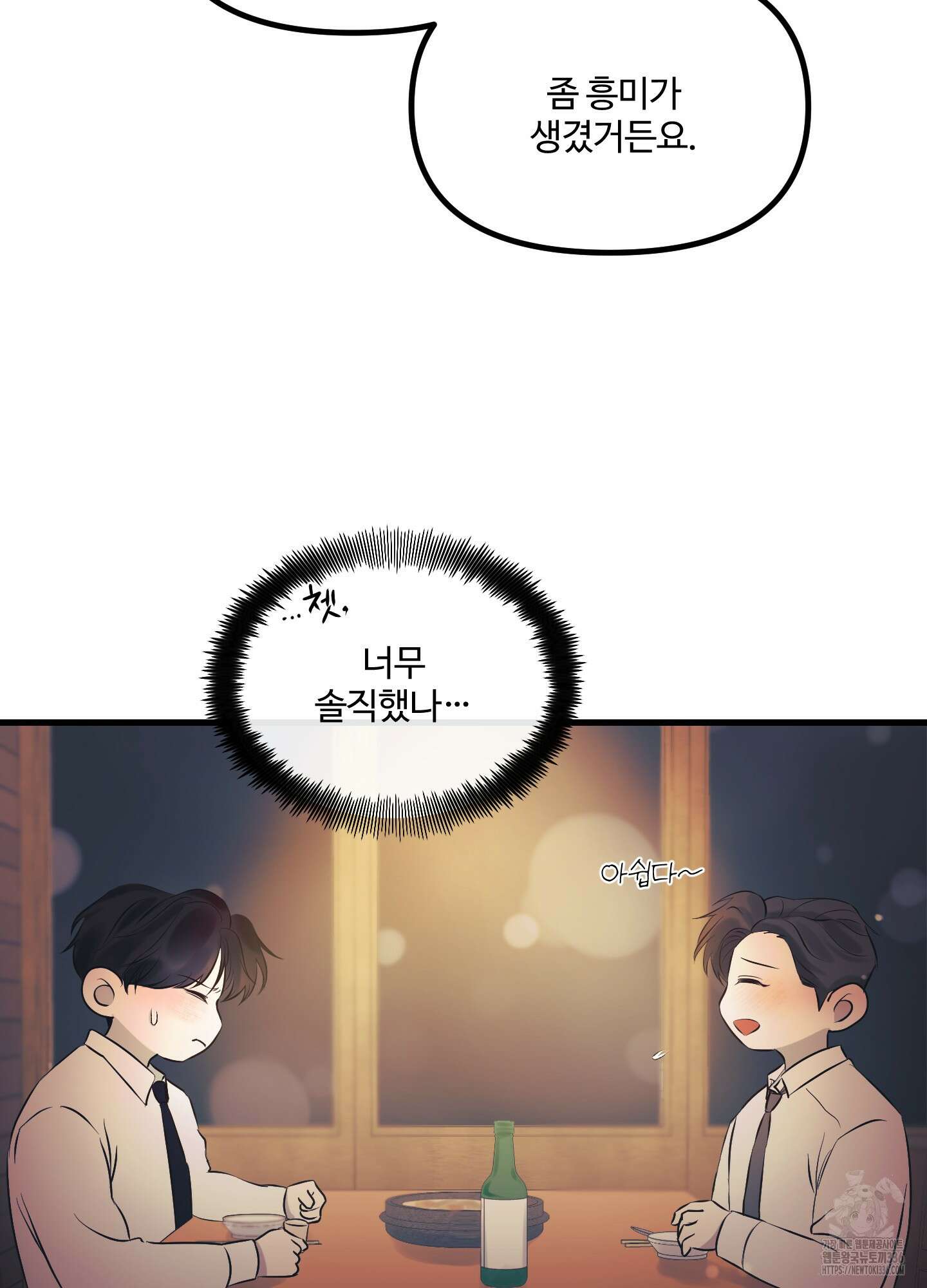 온더닷 9화 8