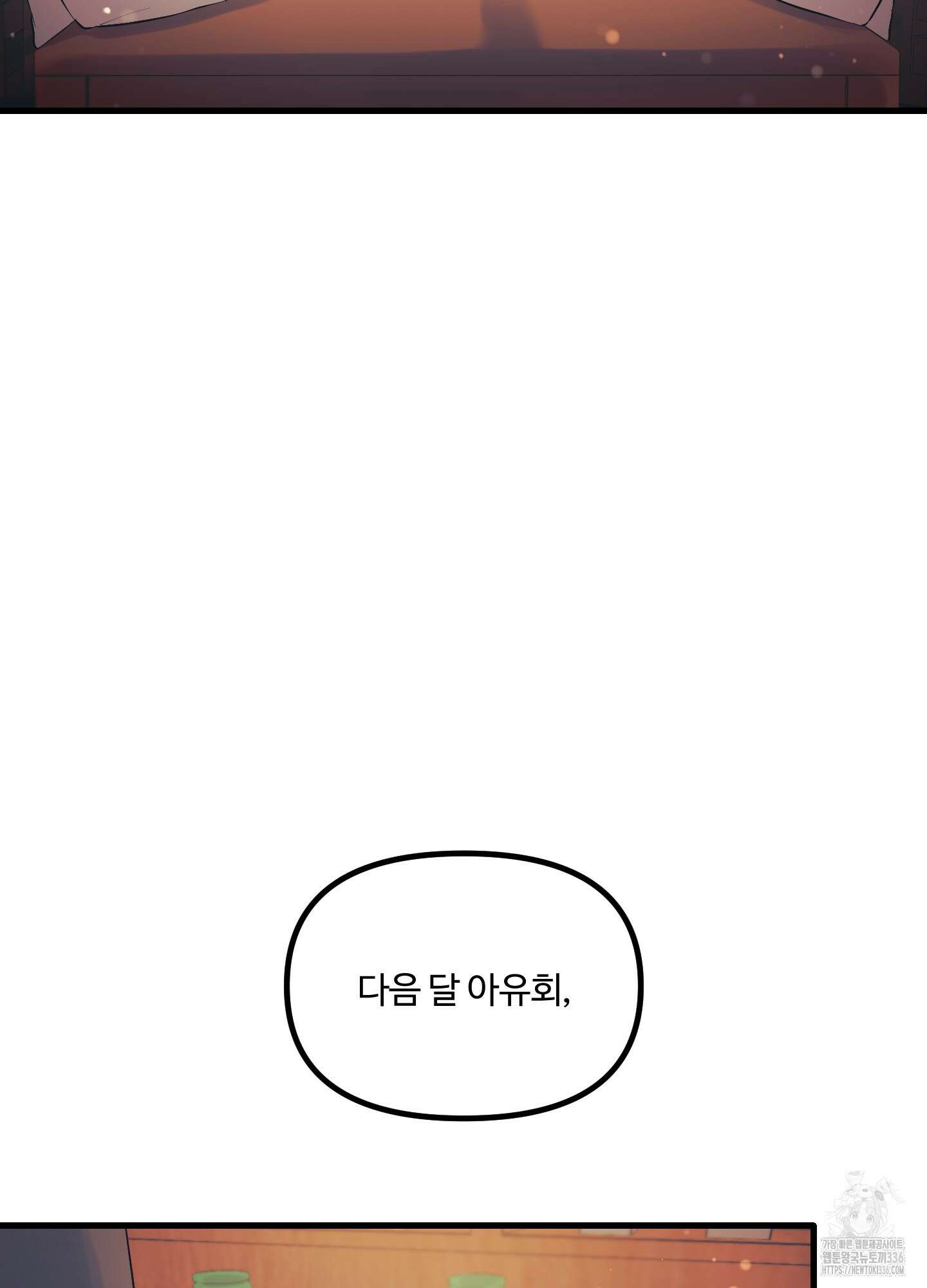 온더닷 9화 9
