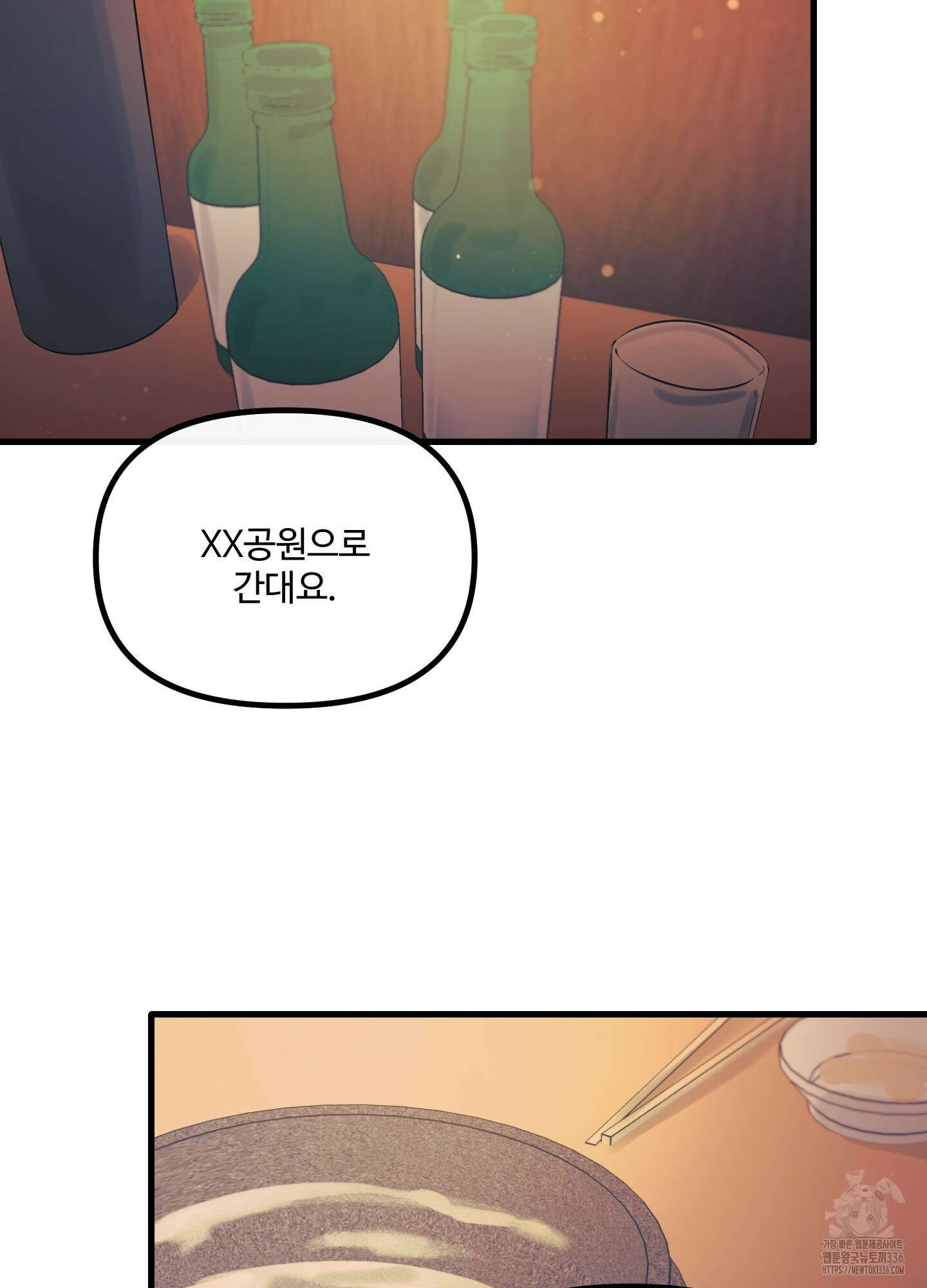 온더닷 9화 10
