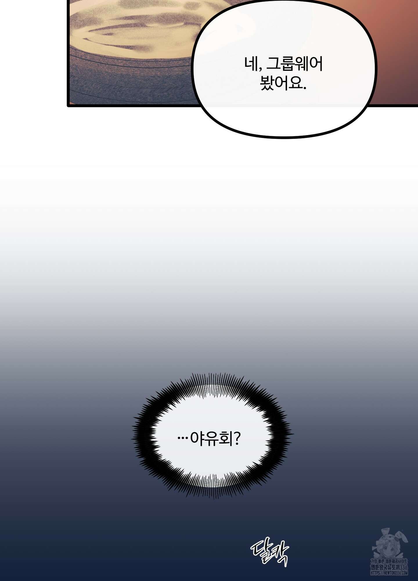 온더닷 9화 11