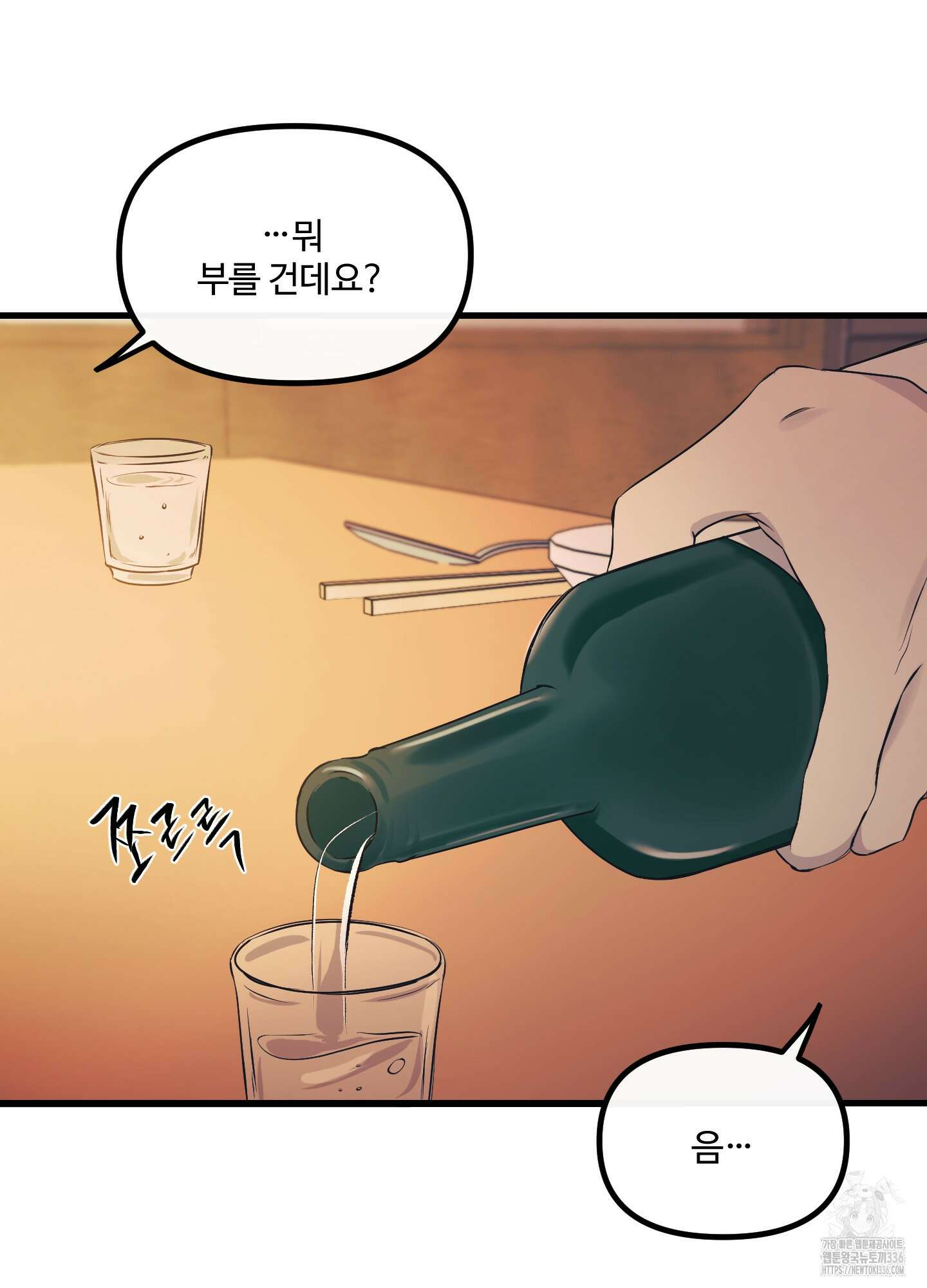 온더닷 9화 24