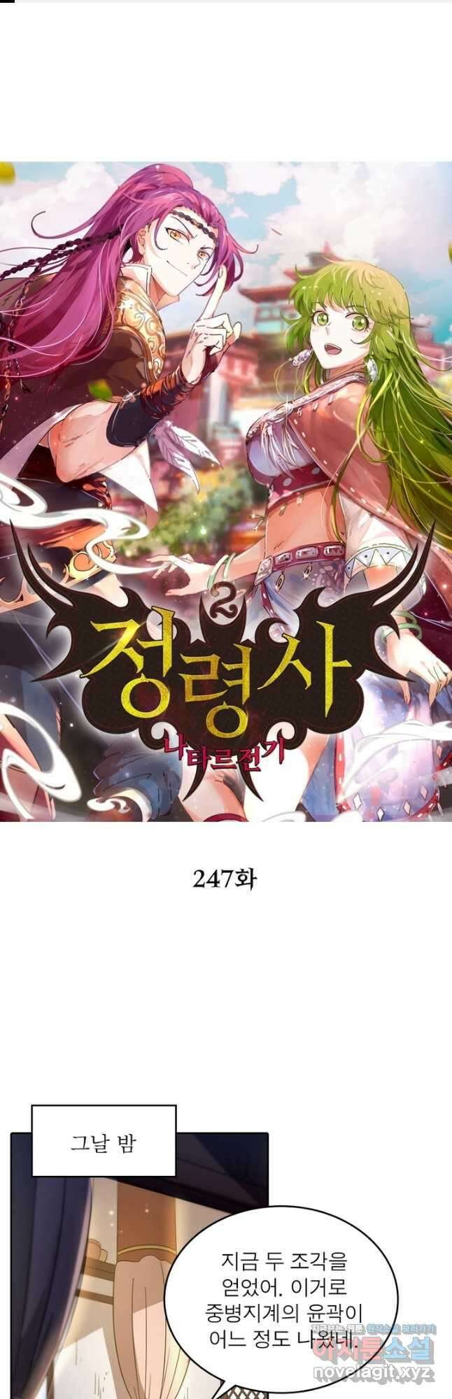 정령사: 나타르 전기 시즌2 - 247화 1