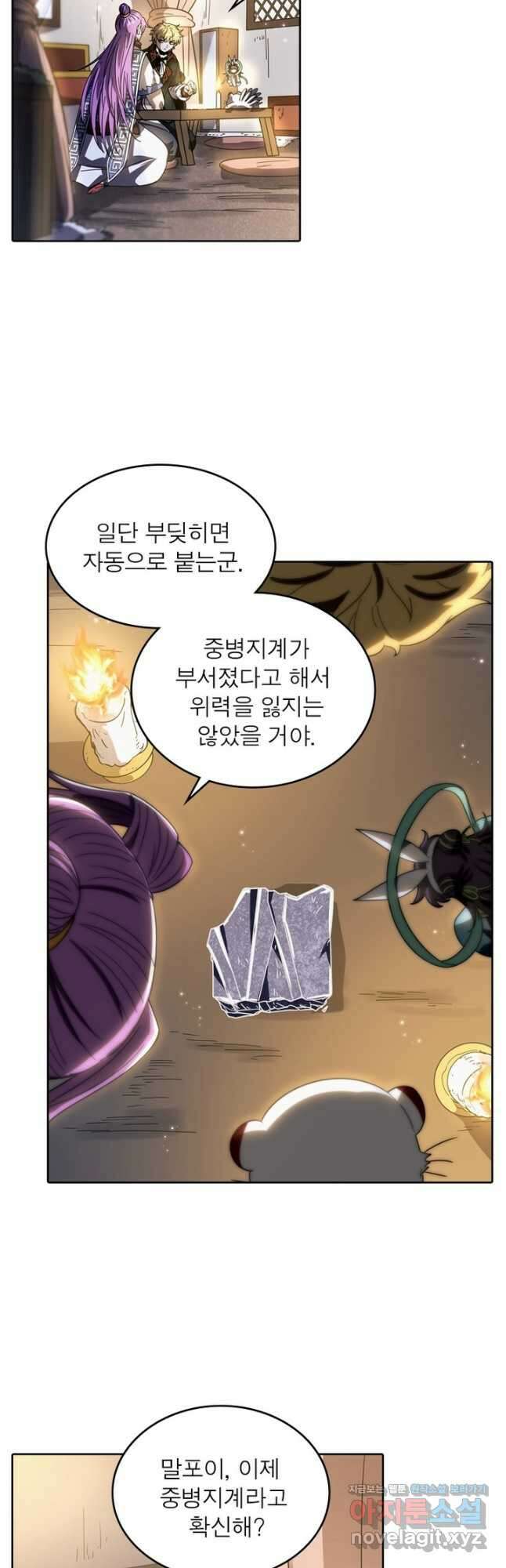 정령사: 나타르 전기 시즌2 - 247화 2
