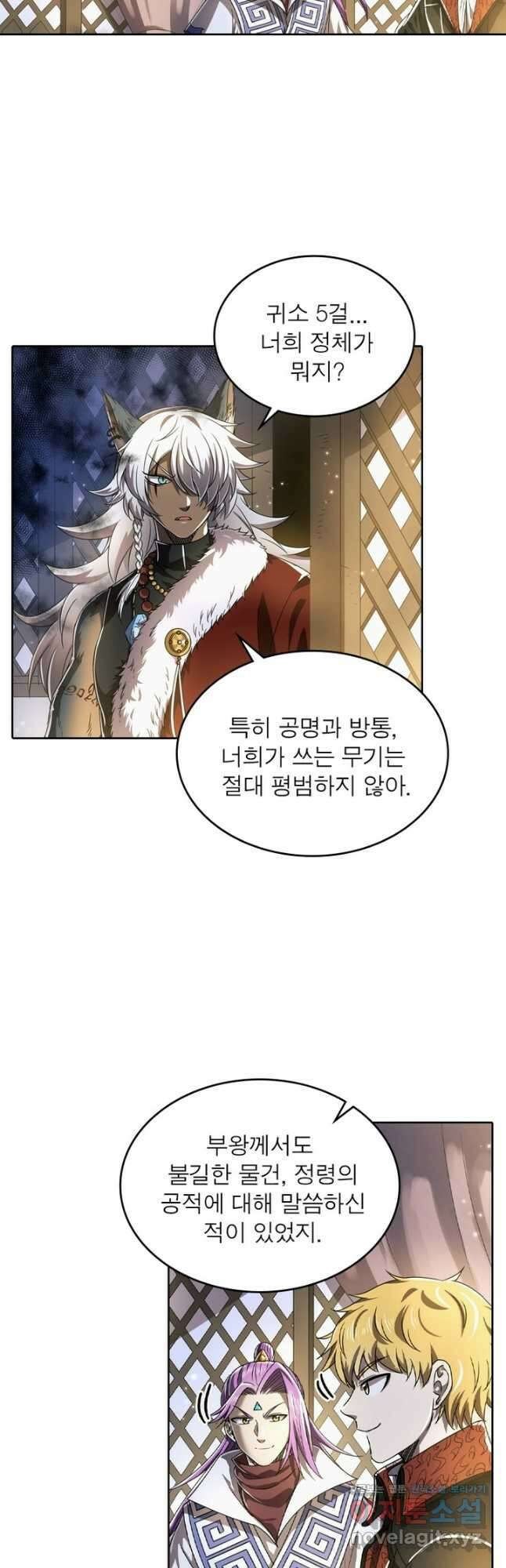 정령사: 나타르 전기 시즌2 - 247화 6