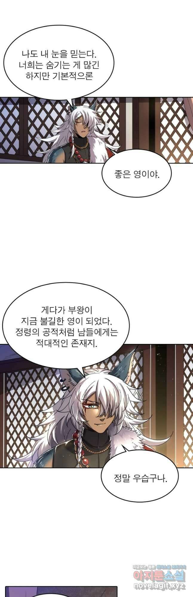 정령사: 나타르 전기 시즌2 - 247화 9