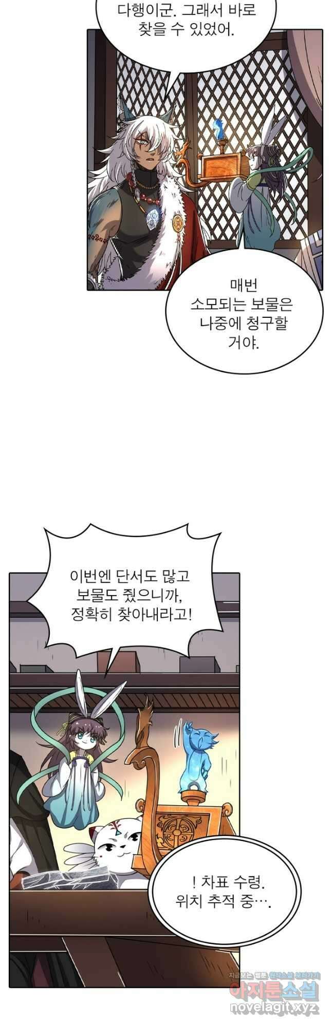 정령사: 나타르 전기 시즌2 - 247화 11