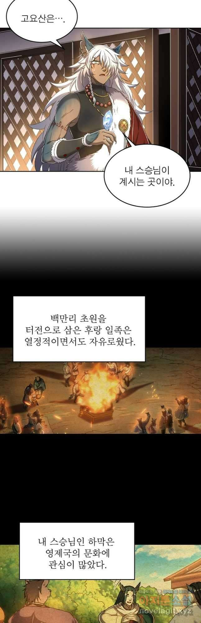 정령사: 나타르 전기 시즌2 - 247화 13