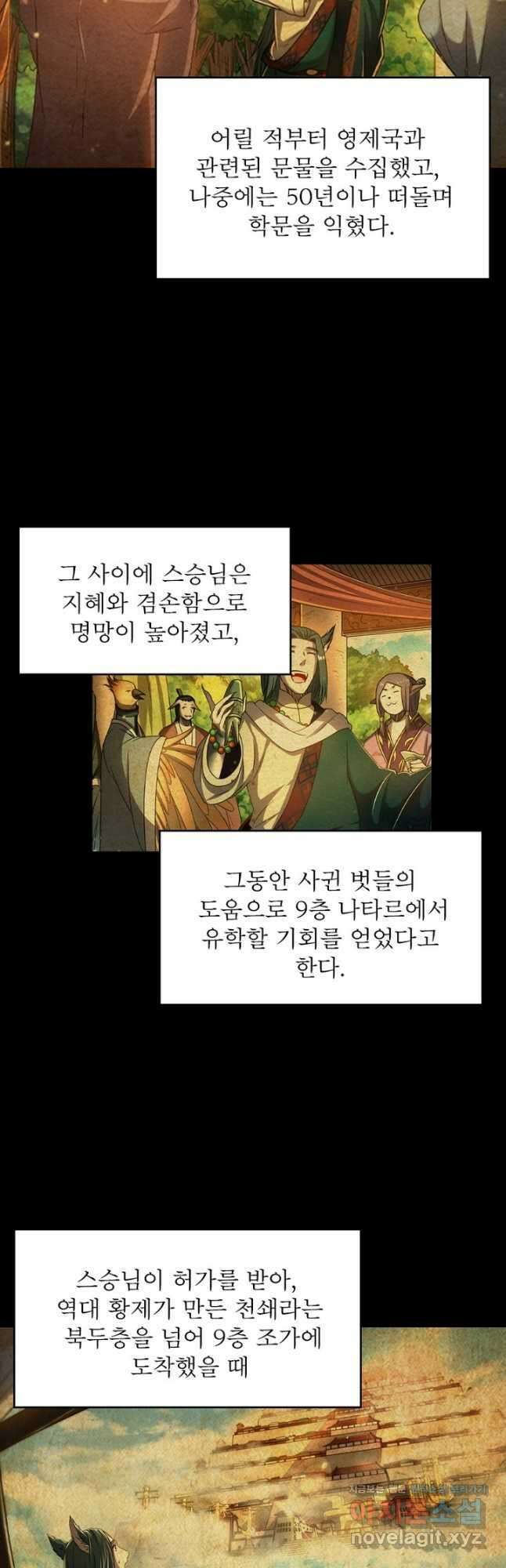 정령사: 나타르 전기 시즌2 - 247화 14