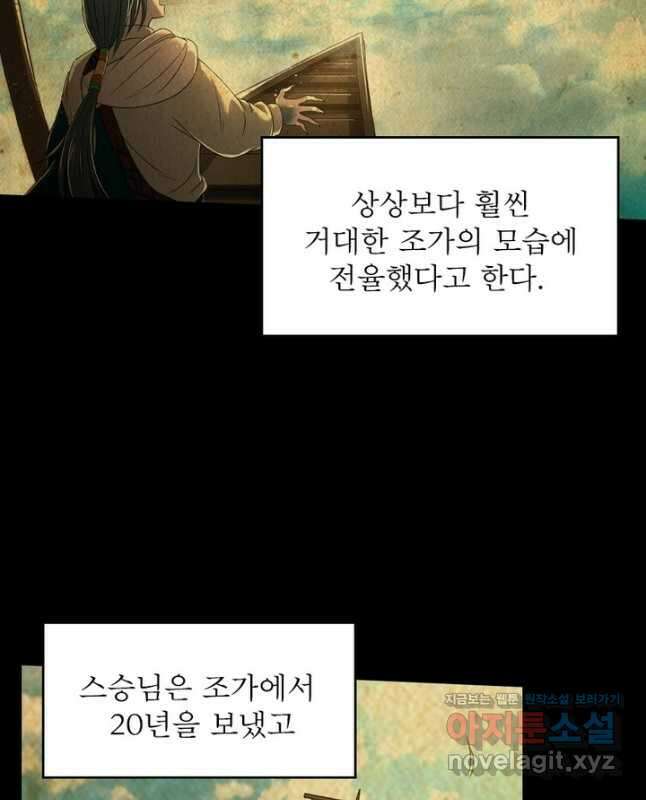 정령사: 나타르 전기 시즌2 - 247화 15