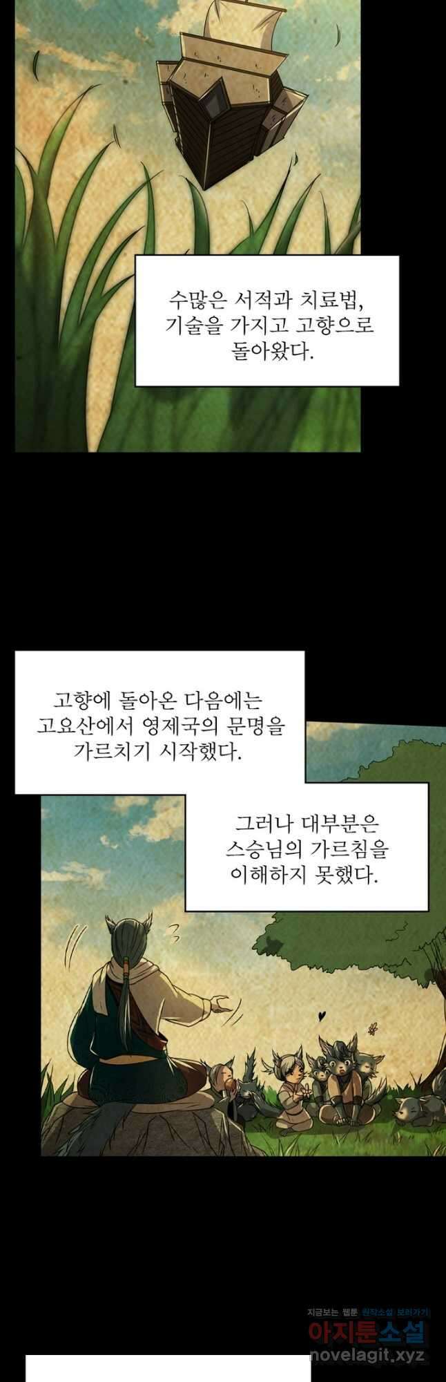 정령사: 나타르 전기 시즌2 - 247화 16
