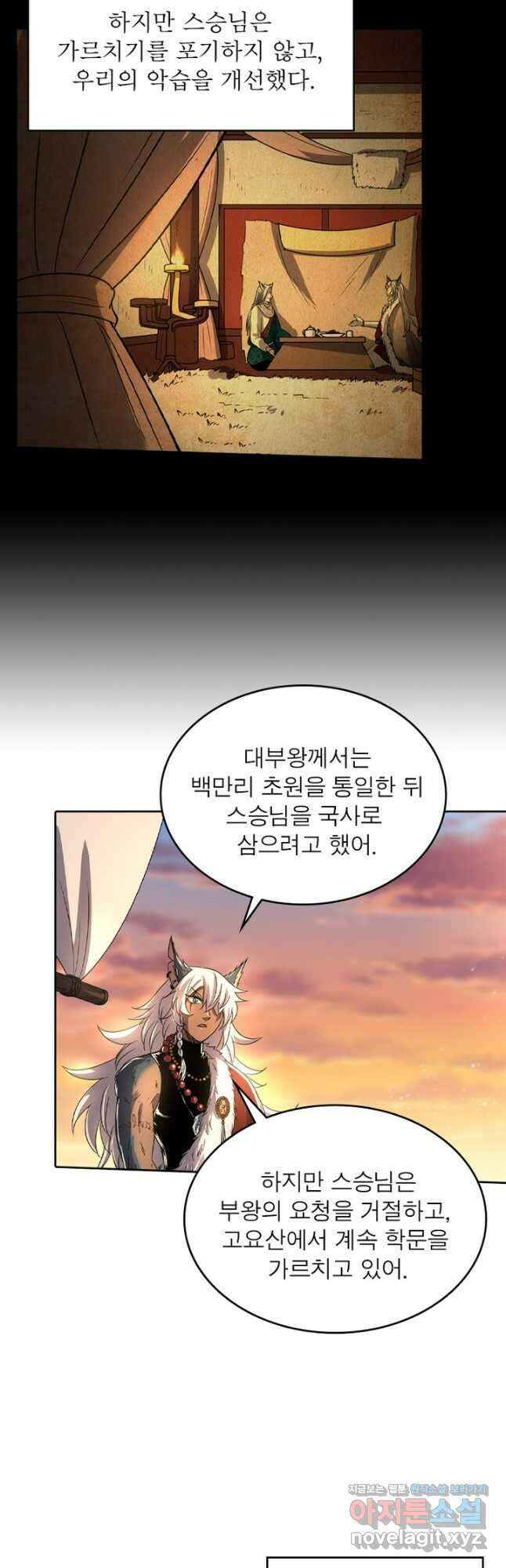 정령사: 나타르 전기 시즌2 - 247화 17