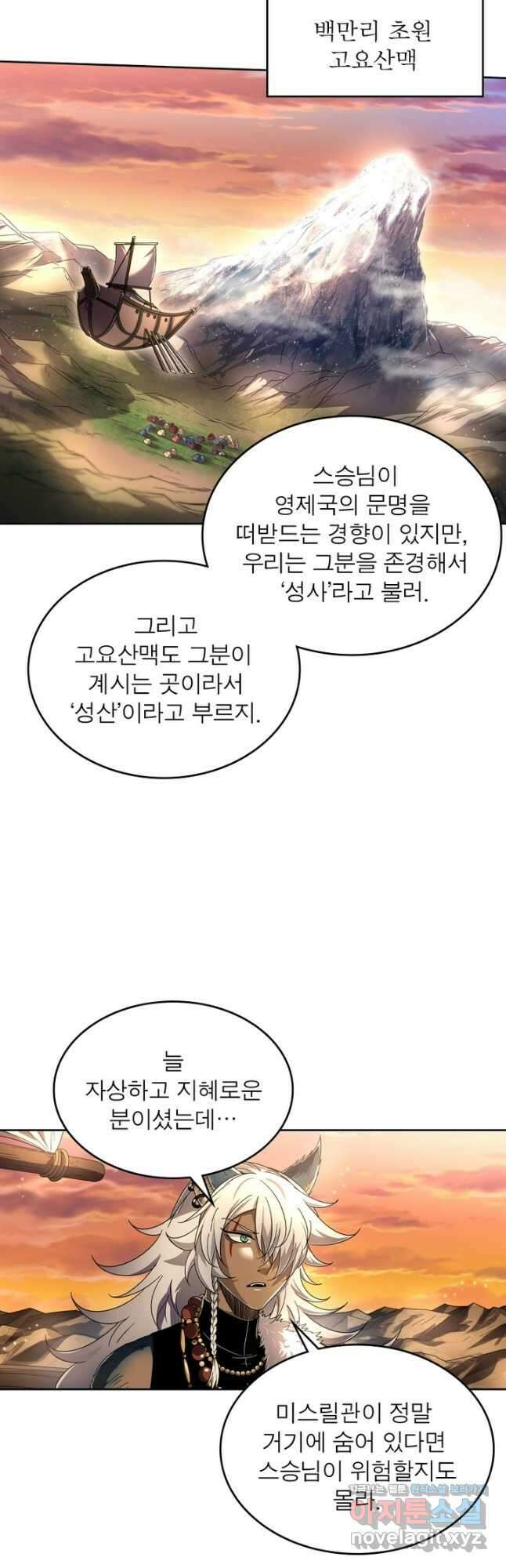 정령사: 나타르 전기 시즌2 - 247화 18