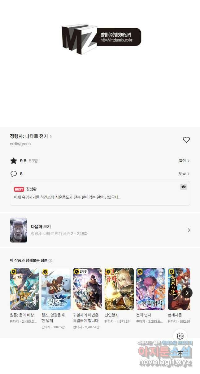 정령사: 나타르 전기 시즌2 - 247화 21