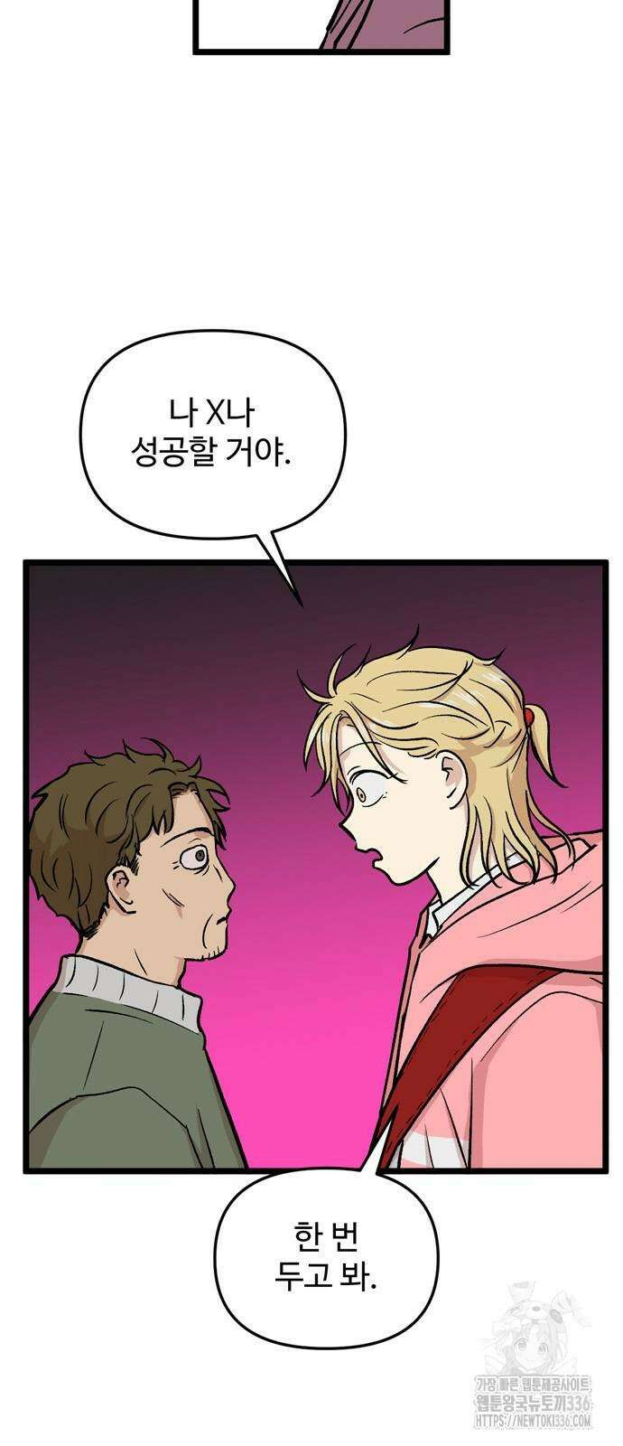 집이 없어 256화 3
