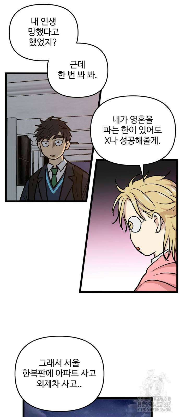 집이 없어 256화 4