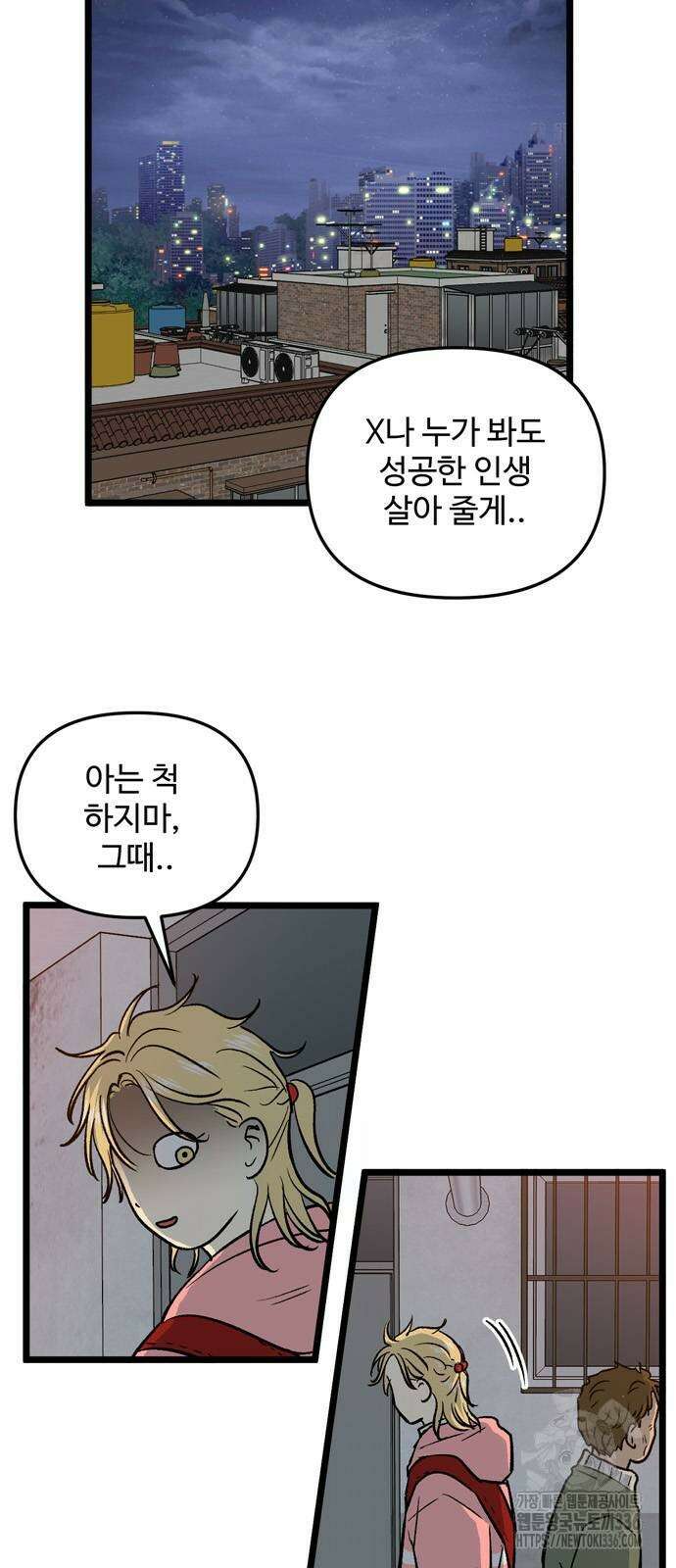 집이 없어 256화 5
