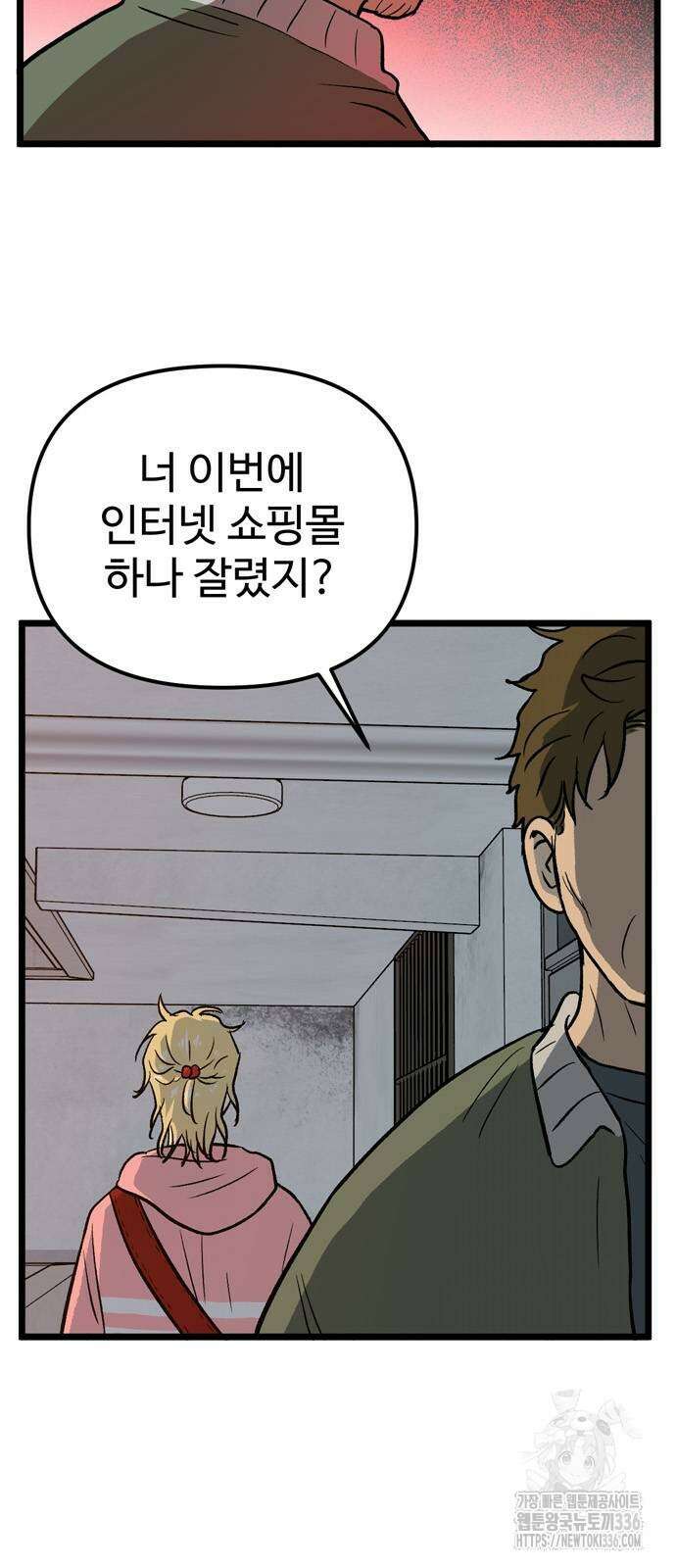 집이 없어 256화 7