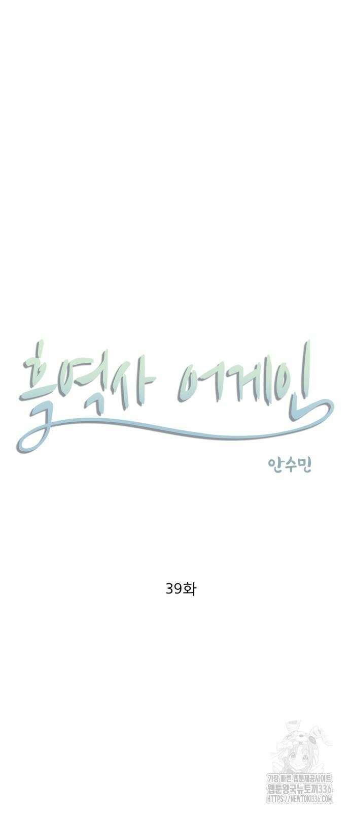 흑역사 어게인 39화 7