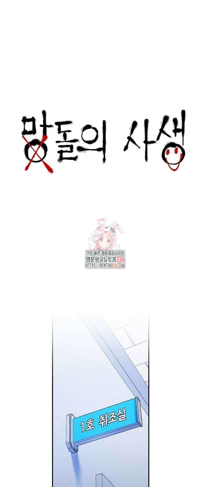 망돌의 사생 21화 1