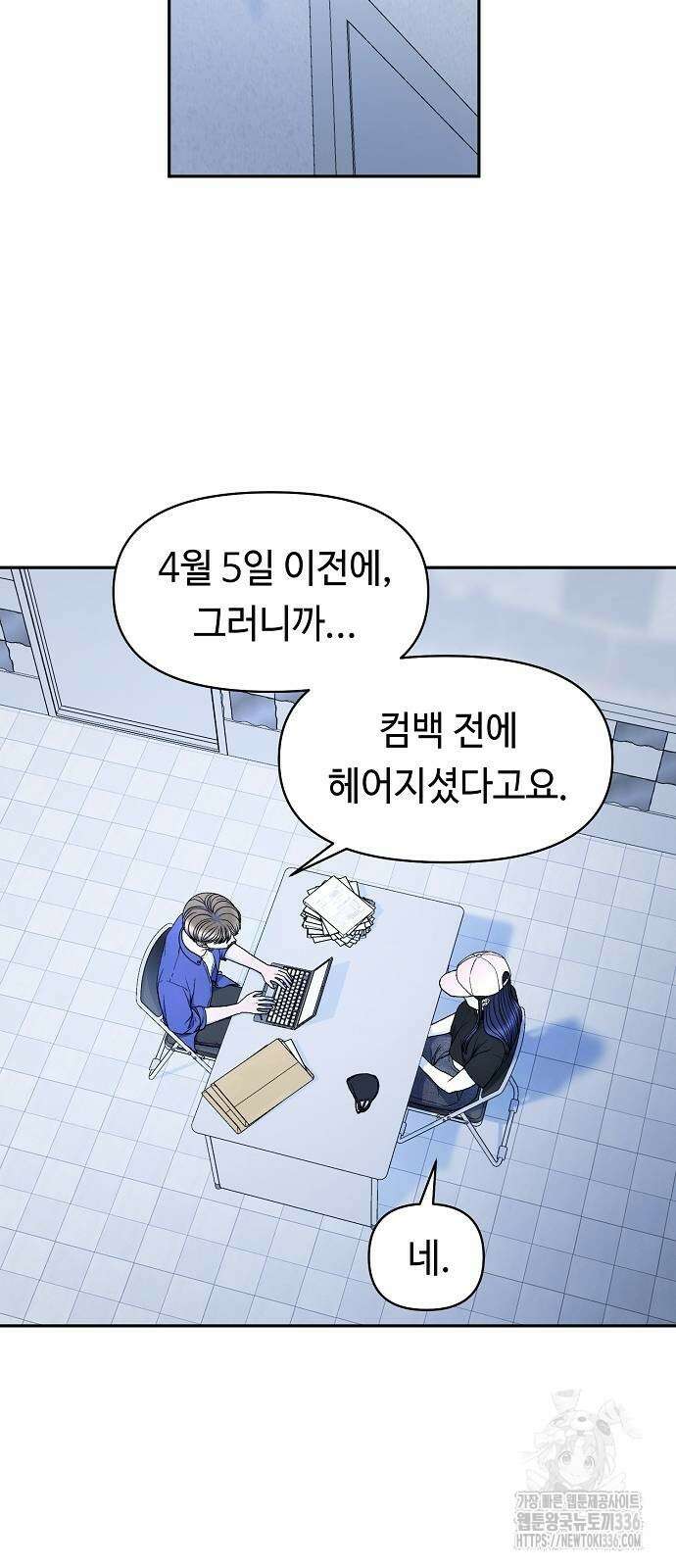 망돌의 사생 21화 2
