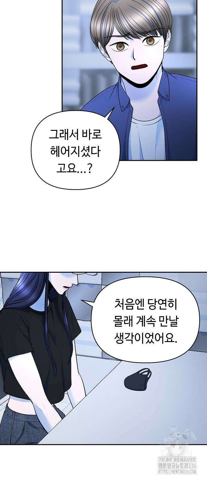 망돌의 사생 21화 4