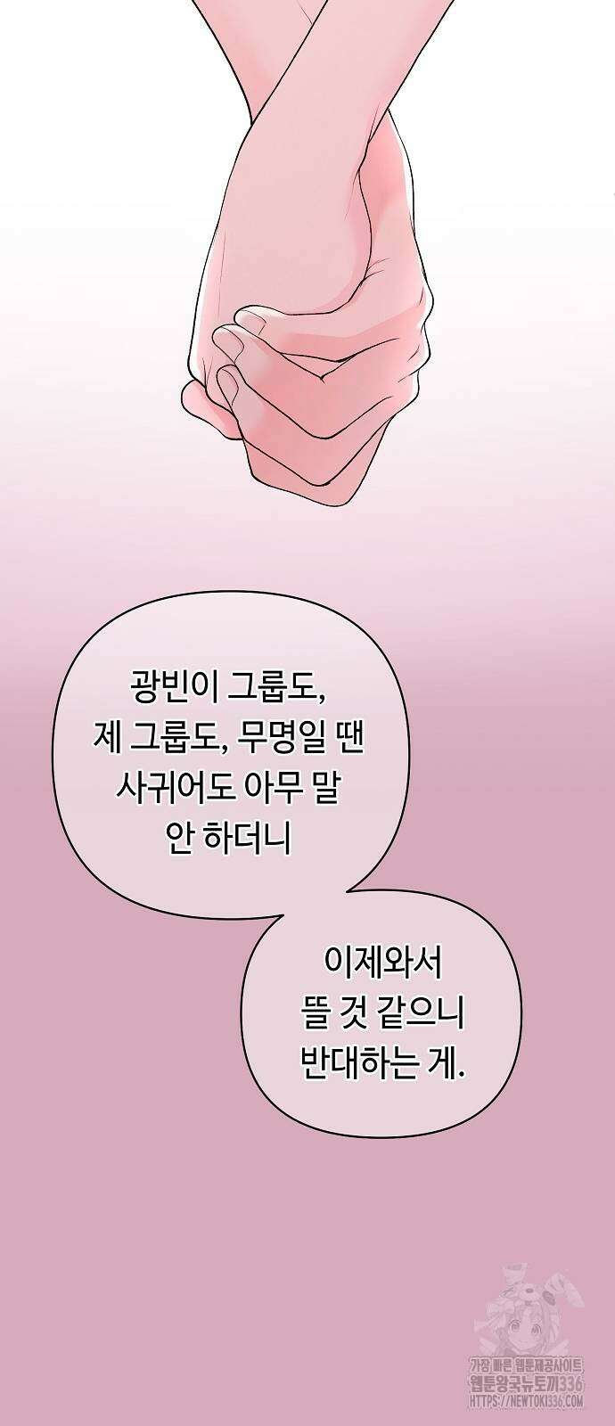 망돌의 사생 21화 6