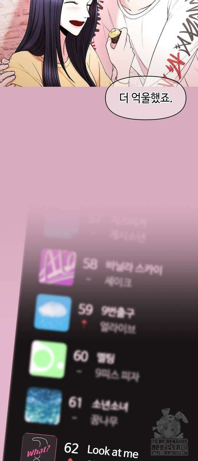 망돌의 사생 21화 8