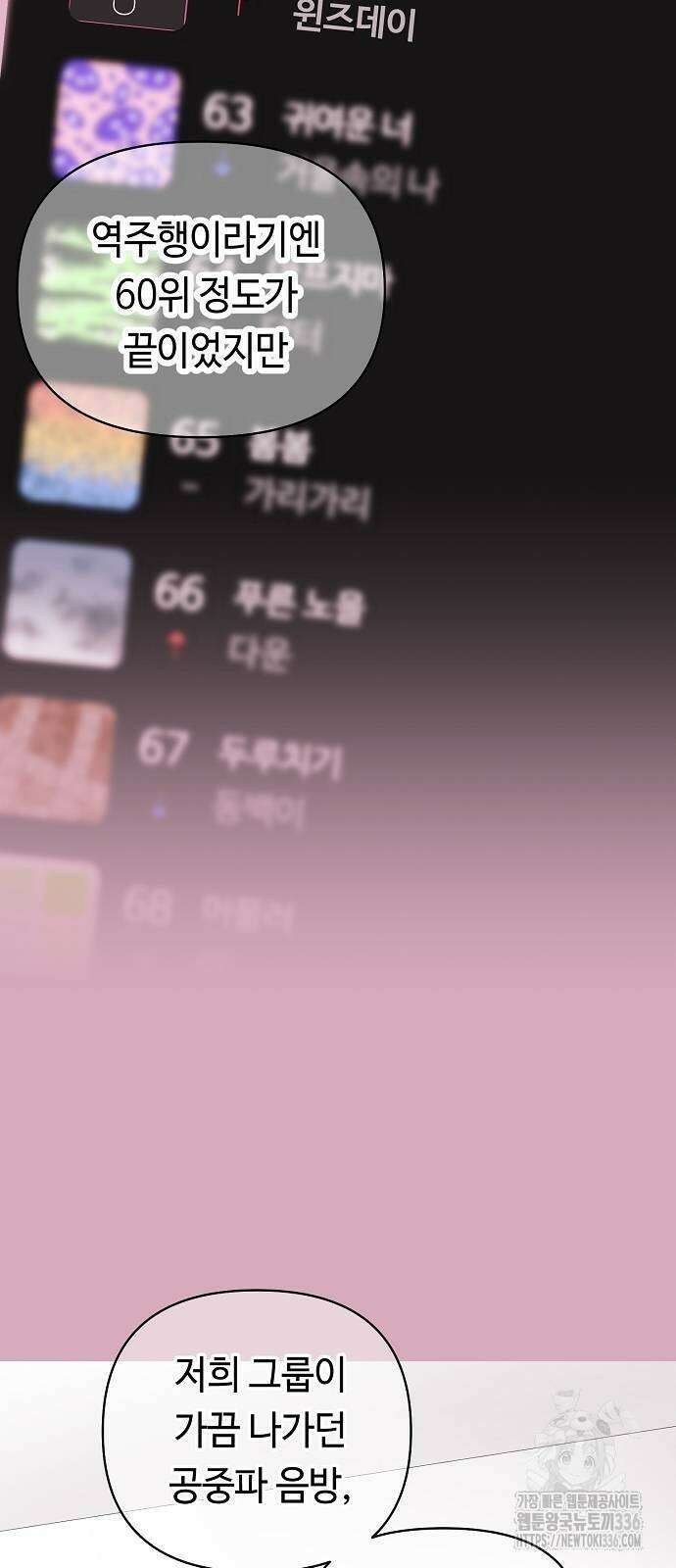 망돌의 사생 21화 9