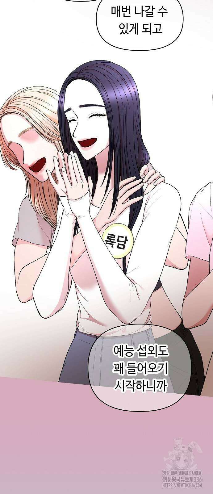 망돌의 사생 21화 10