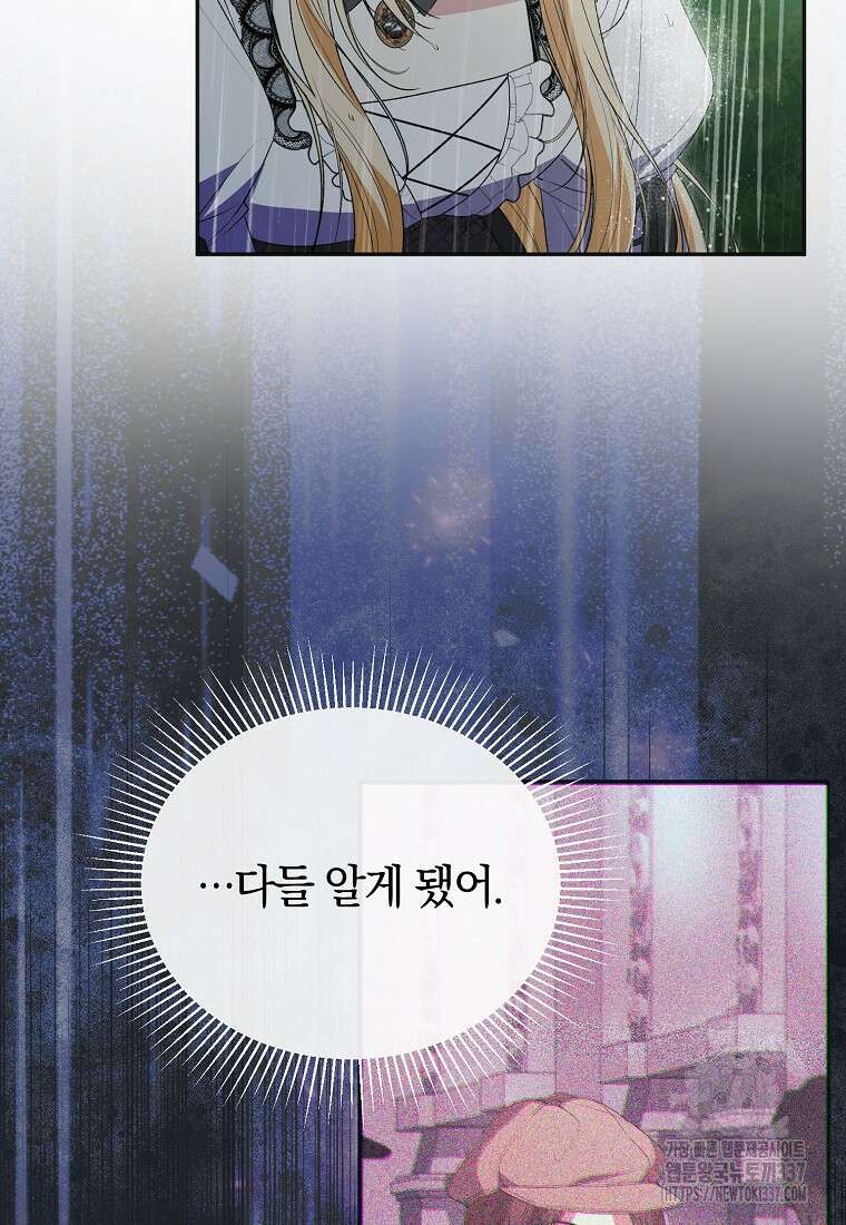 진짜 딸이 돌아왔다 105화 6